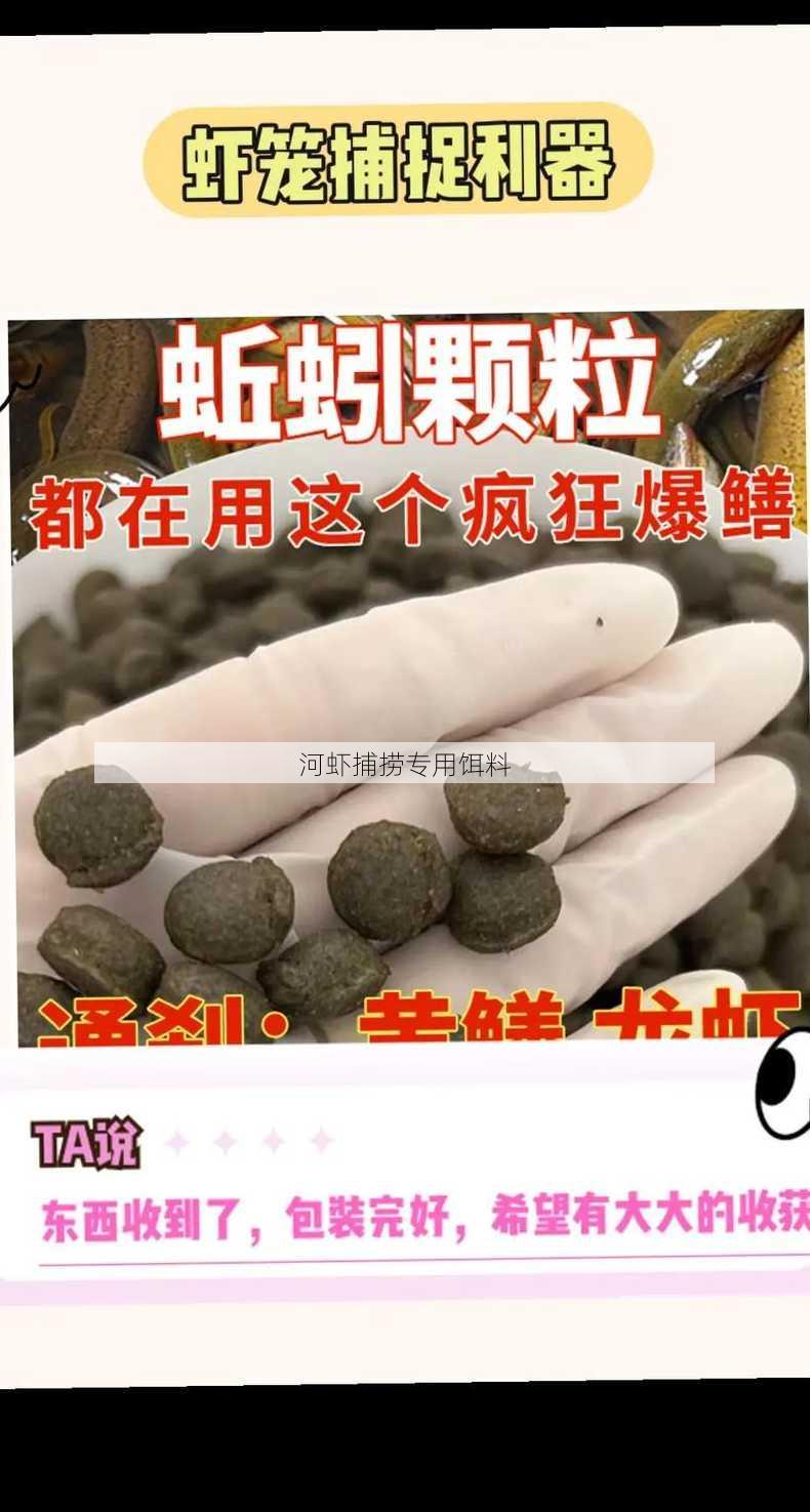 河虾捕捞专用饵料