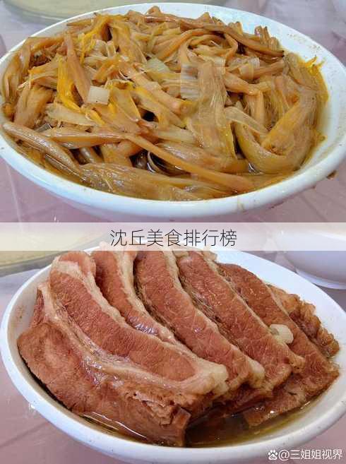 沈丘美食排行榜