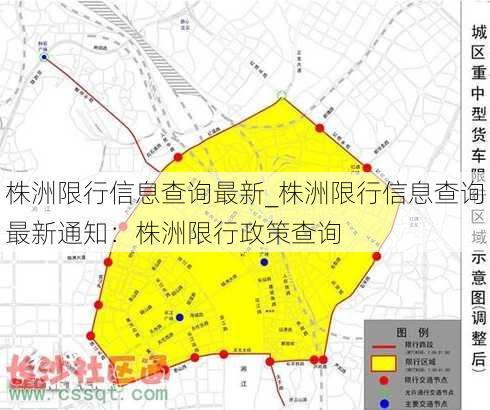 株洲限行信息查询最新_株洲限行信息查询最新通知：株洲限行政策查询