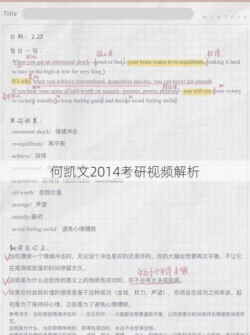 何凯文2014考研视频解析