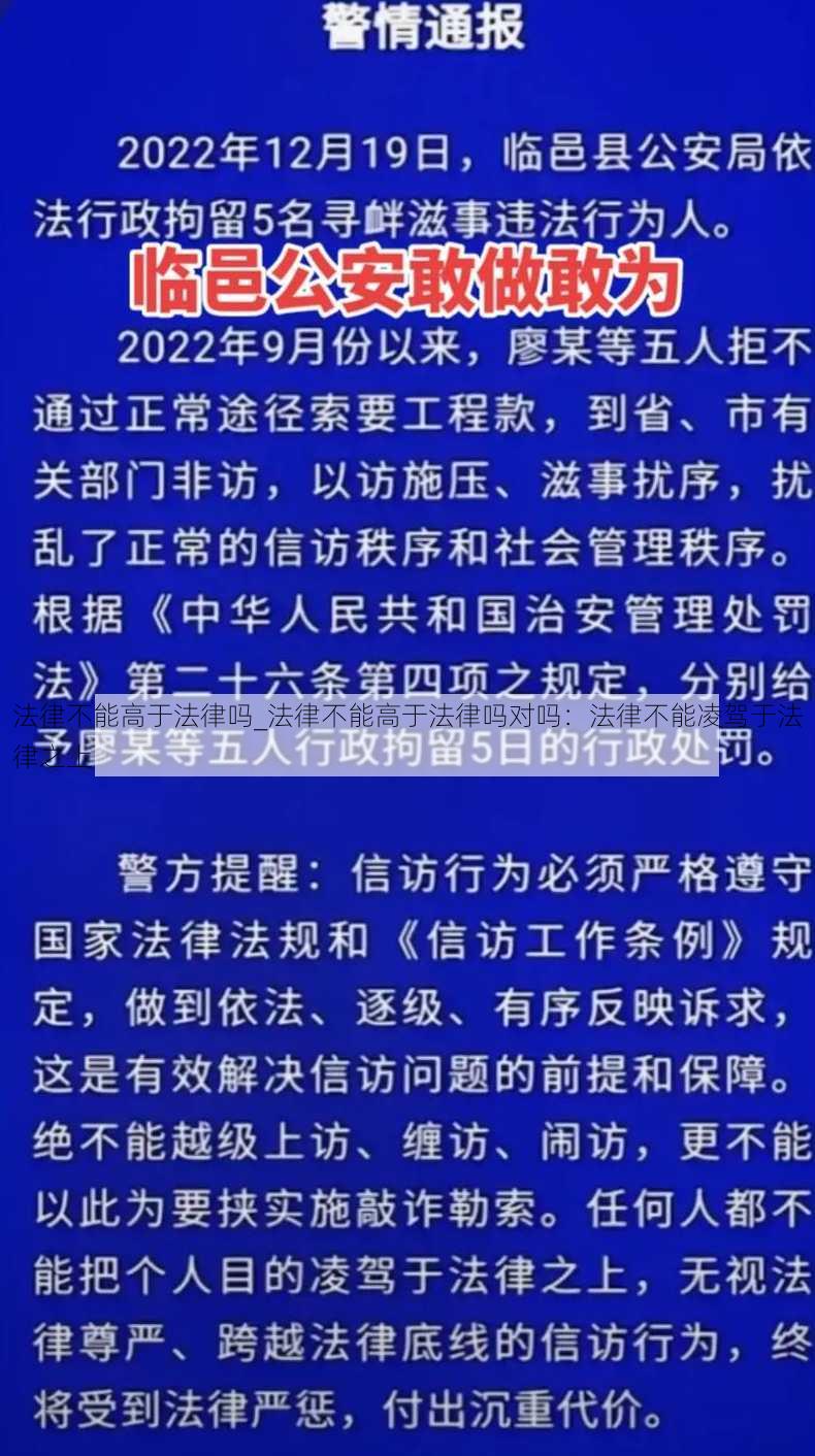 法律不能高于法律吗_法律不能高于法律吗对吗：法律不能凌驾于法律之上