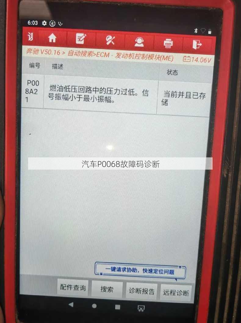 汽车P0068故障码诊断