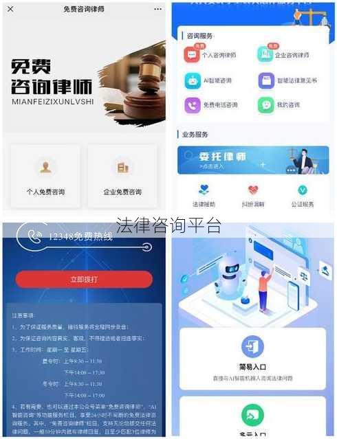 法律咨询平台