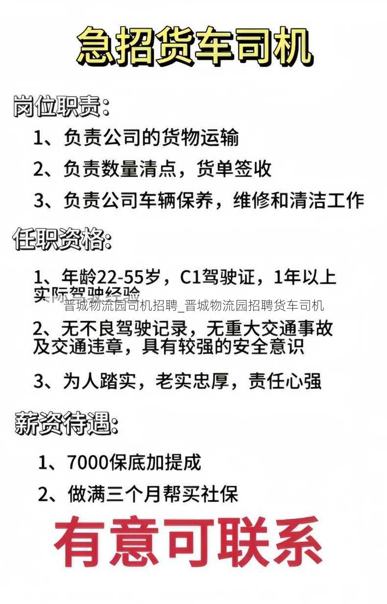 晋城物流园司机招聘_晋城物流园招聘货车司机