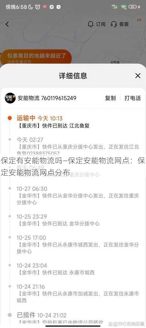 保定有安能物流吗—保定安能物流网点：保定安能物流网点分布