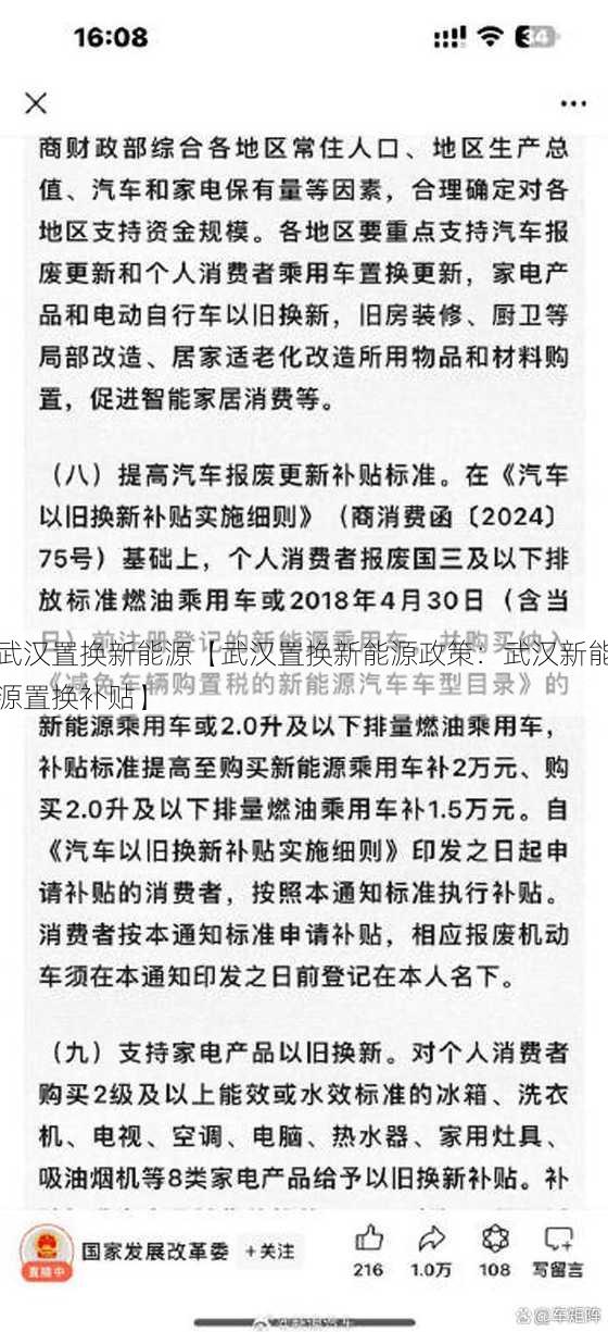 武汉置换新能源【武汉置换新能源政策：武汉新能源置换补贴】