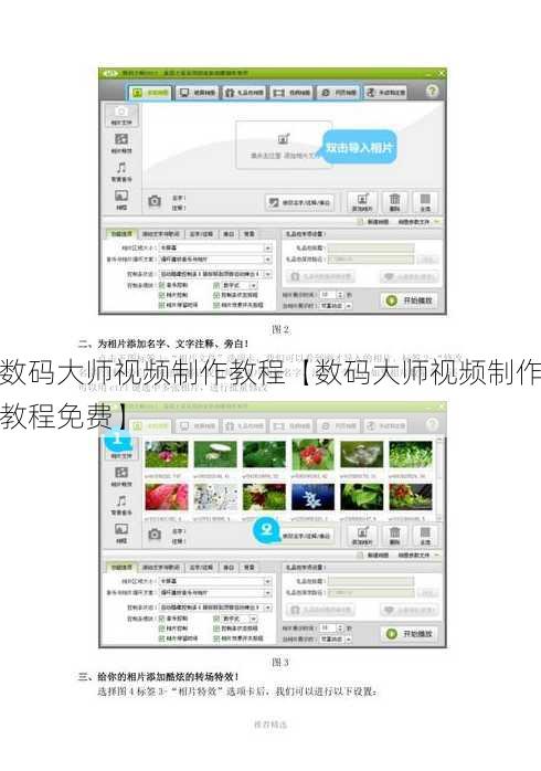 数码大师视频制作教程【数码大师视频制作教程免费】