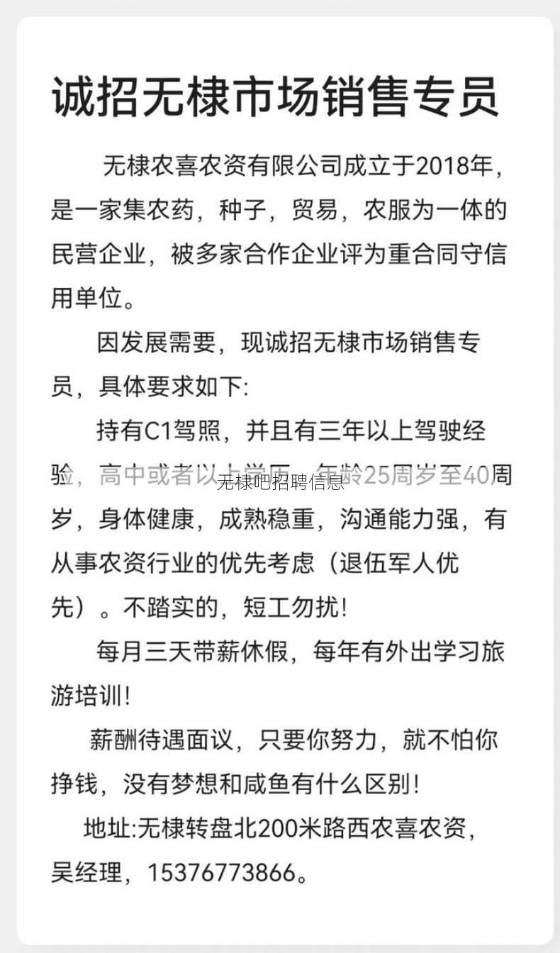 无棣吧招聘信息