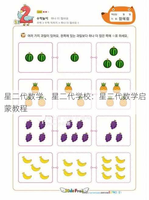 星二代数学、星二代学校：星二代数学启蒙教程