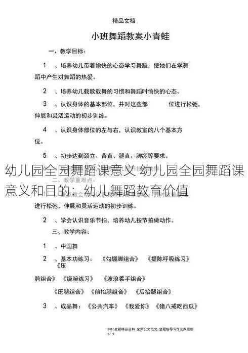 幼儿园全园舞蹈课意义 幼儿园全园舞蹈课意义和目的：幼儿舞蹈教育价值