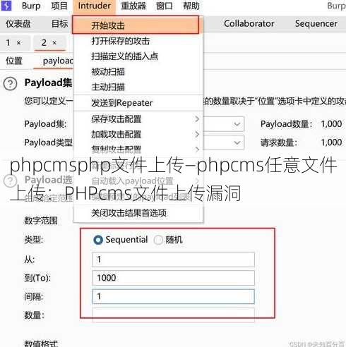 phpcmsphp文件上传—phpcms任意文件上传：PHPcms文件上传漏洞