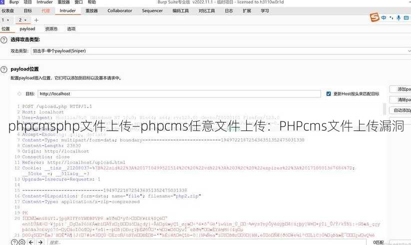 phpcmsphp文件上传—phpcms任意文件上传：PHPcms文件上传漏洞