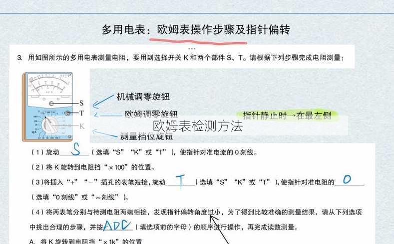 欧姆表检测方法