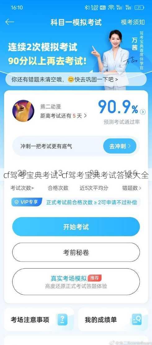 cf驾考宝典考试-cf驾考宝典考试答案大全