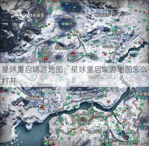 星球重启端游地图、星球重启端游地图怎么打开