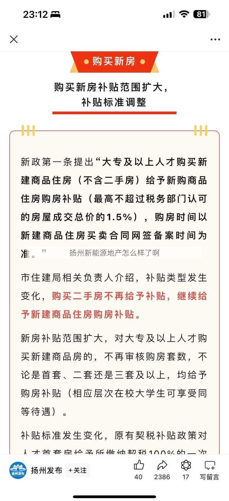 扬州新能源地产怎么样了啊