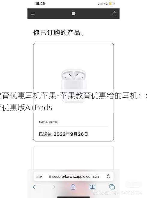 教育优惠耳机苹果-苹果教育优惠给的耳机：教育优惠版AirPods