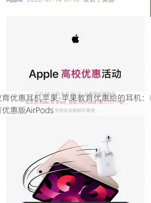 教育优惠耳机苹果-苹果教育优惠给的耳机：教育优惠版AirPods