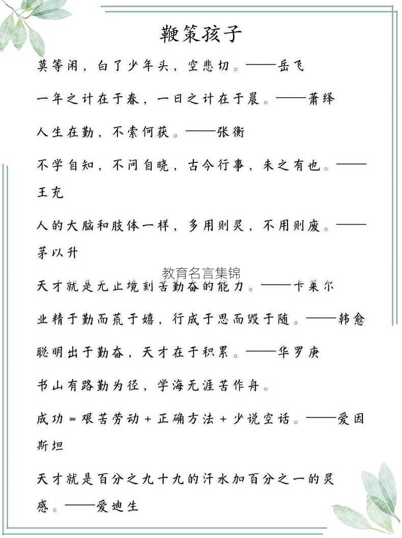 教育名言集锦