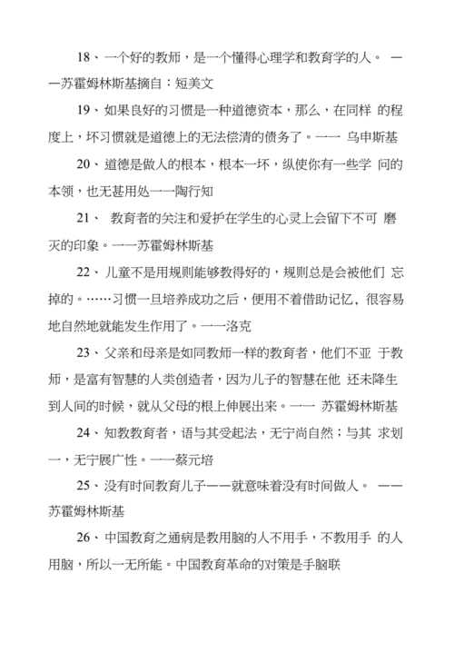 教育名言集锦