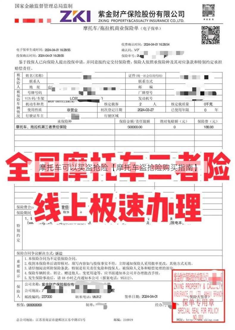 摩托车可以买盗抢险【摩托车盗抢险购买指南】