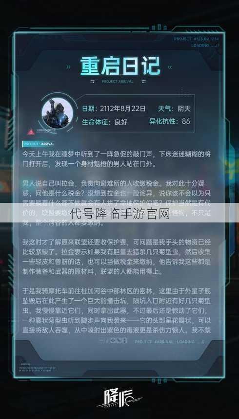 代号降临手游官网