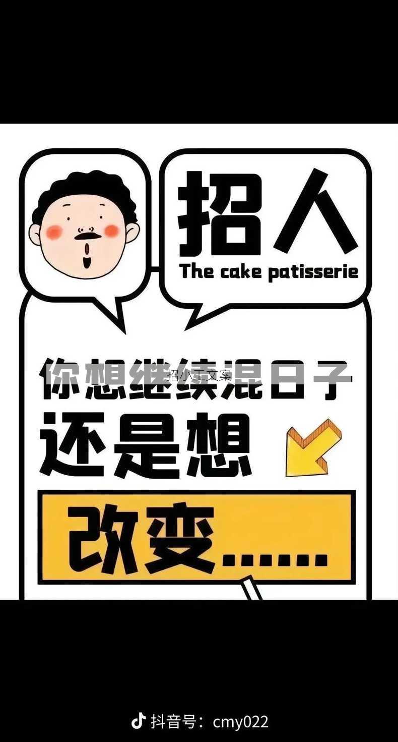 招小工文案