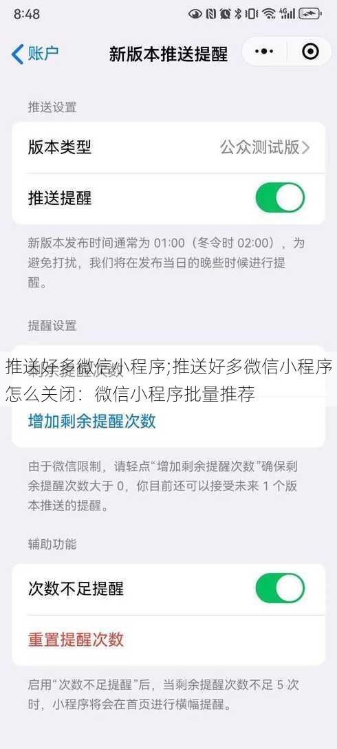 推送好多微信小程序;推送好多微信小程序怎么关闭：微信小程序批量推荐