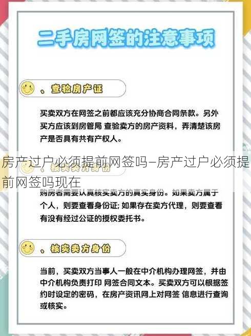 房产过户必须提前网签吗—房产过户必须提前网签吗现在