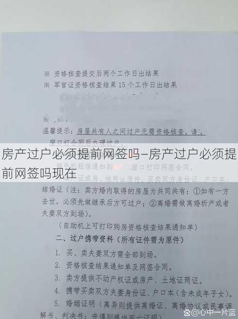 房产过户必须提前网签吗—房产过户必须提前网签吗现在