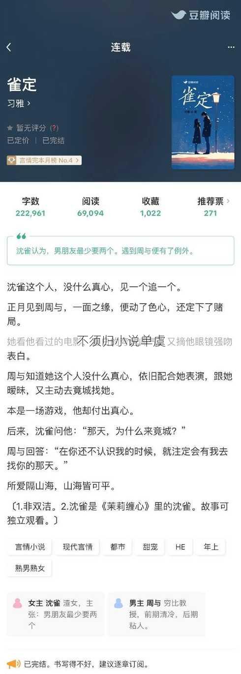 不须归小说单虞