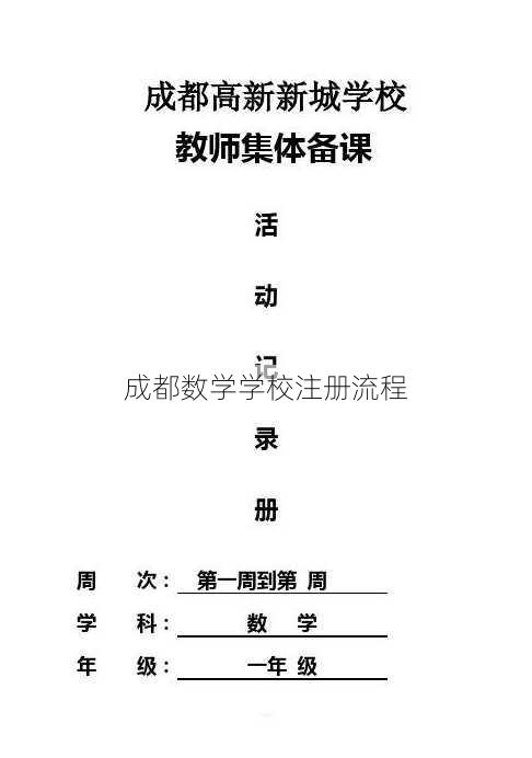 成都数学学校注册流程