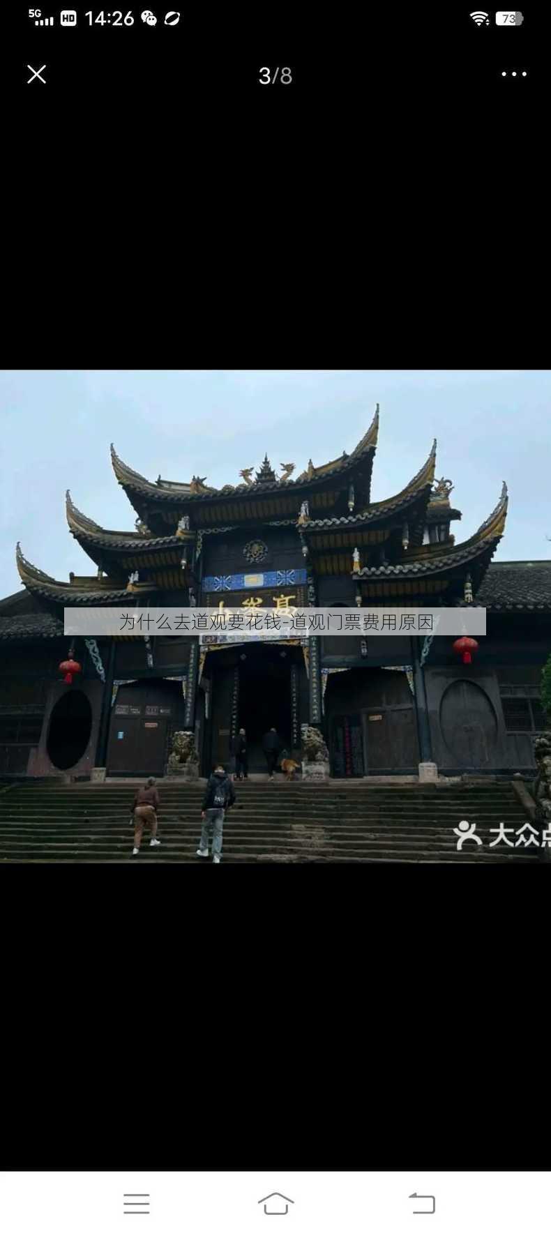 为什么去道观要花钱-道观门票费用原因