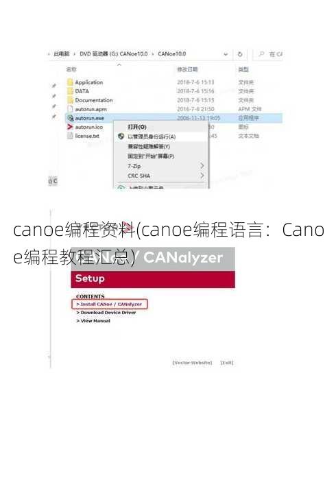 canoe编程资料(canoe编程语言：Canoe编程教程汇总)