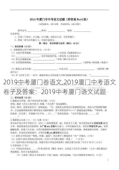 2019中考厦门卷语文,2019厦门中考语文卷子及答案：2019中考厦门语文试题