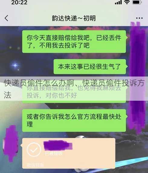 快递员偷件怎么办啊、快递员偷件投诉方法