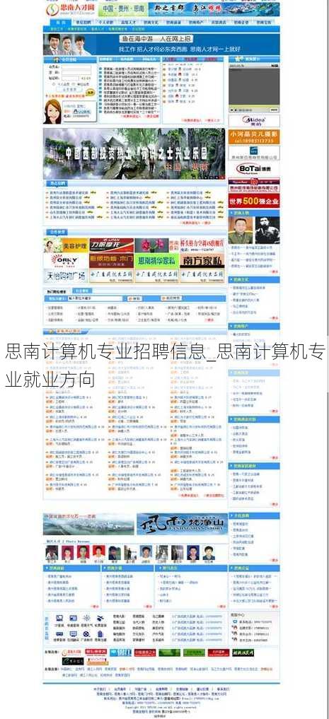 思南计算机专业招聘信息_思南计算机专业就业方向