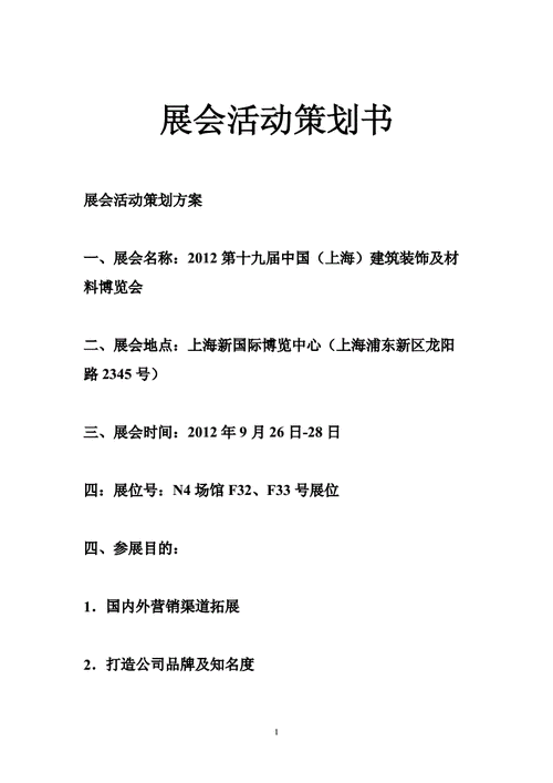 外贸展会策划、外贸展会策划公司排名：外贸展会活动策划