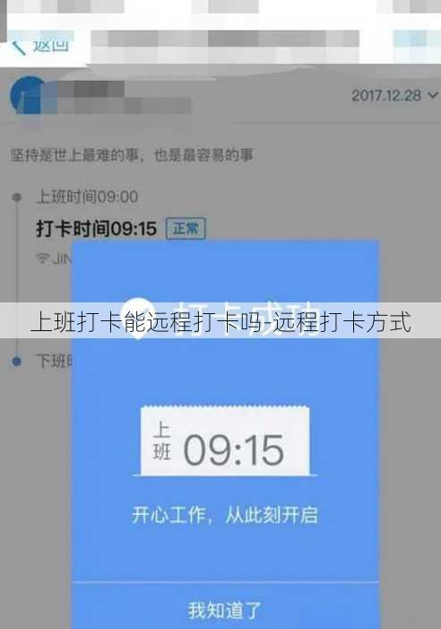 上班打卡能远程打卡吗-远程打卡方式