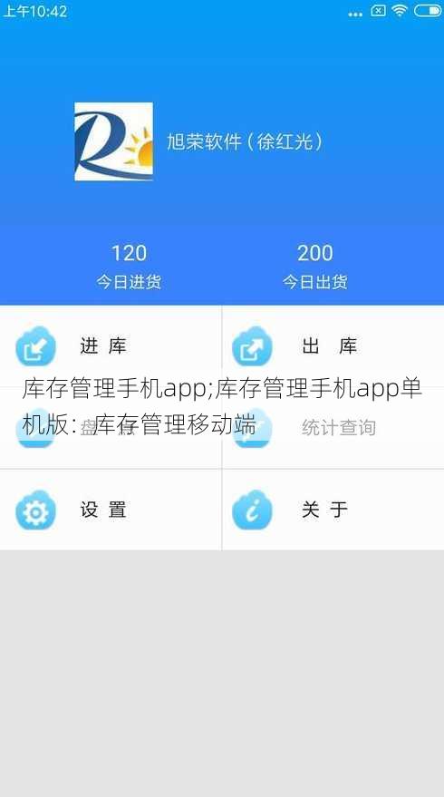 库存管理手机app;库存管理手机app单机版：库存管理移动端