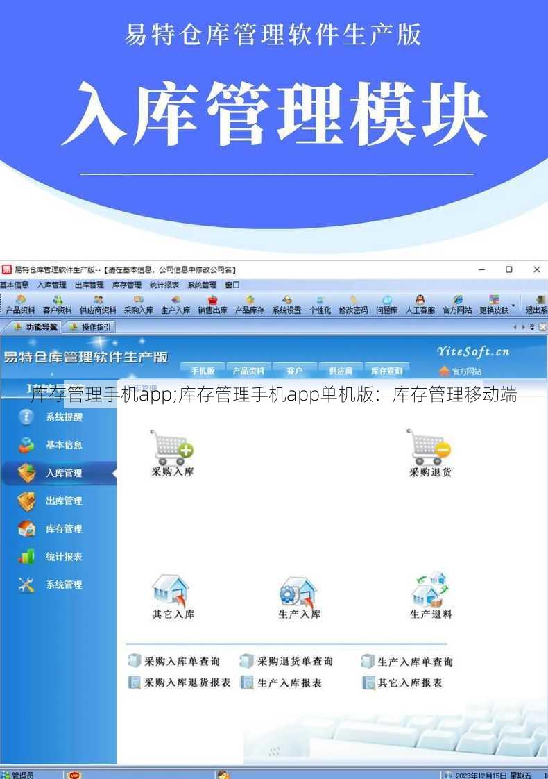 库存管理手机app;库存管理手机app单机版：库存管理移动端