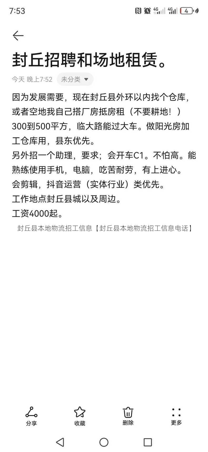 封丘县本地物流招工信息【封丘县本地物流招工信息电话】