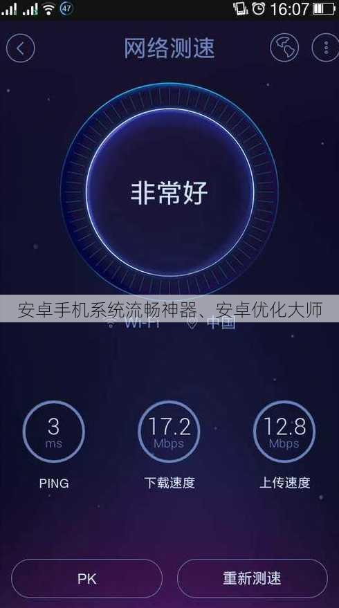 安卓手机系统流畅神器、安卓优化大师