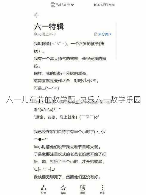 六一儿童节的数学题_快乐六一数学乐园