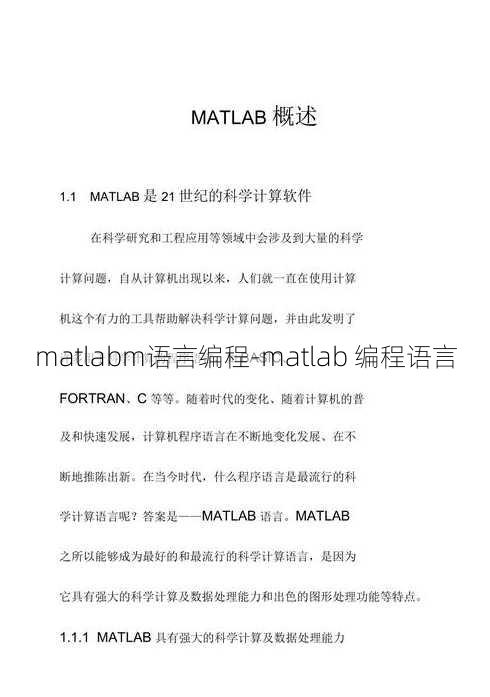 matlabm语言编程-matlab 编程语言