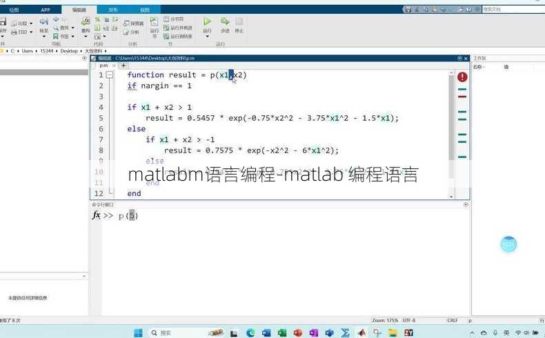 matlabm语言编程-matlab 编程语言