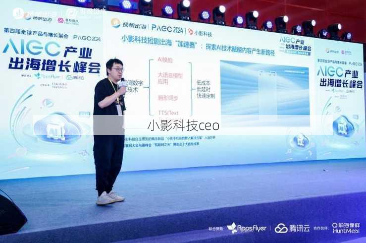 小影科技ceo