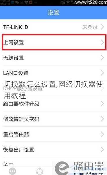 切换器怎么设置,网络切换器使用教程