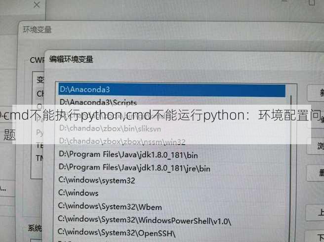 cmd不能执行python,cmd不能运行python：环境配置问题