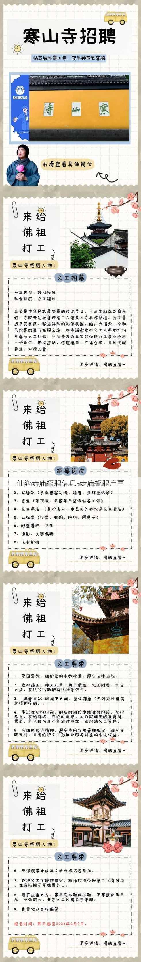 仙游寺庙招聘信息-寺庙招聘启事